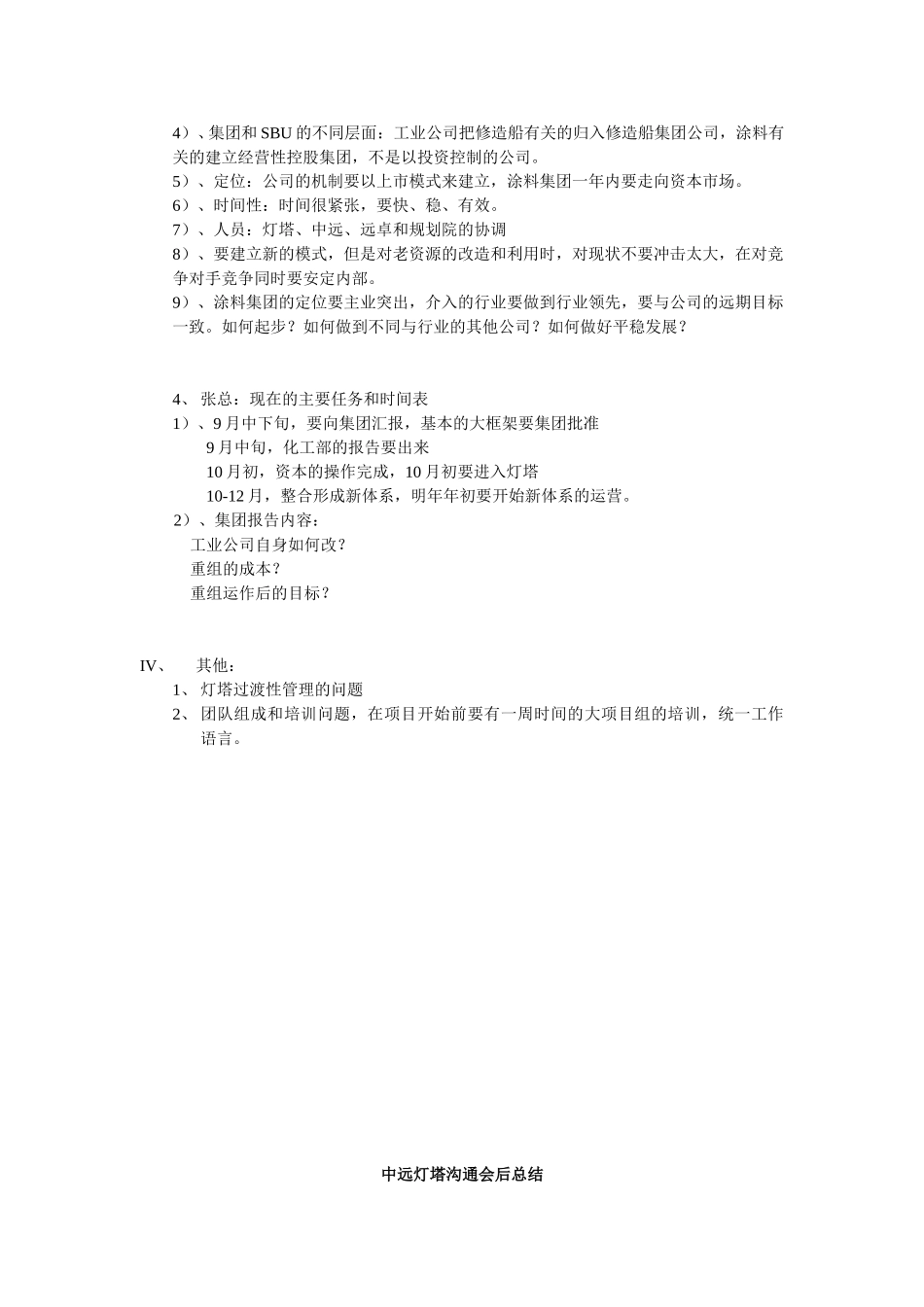 中远灯塔访谈记录0814.doc_第3页