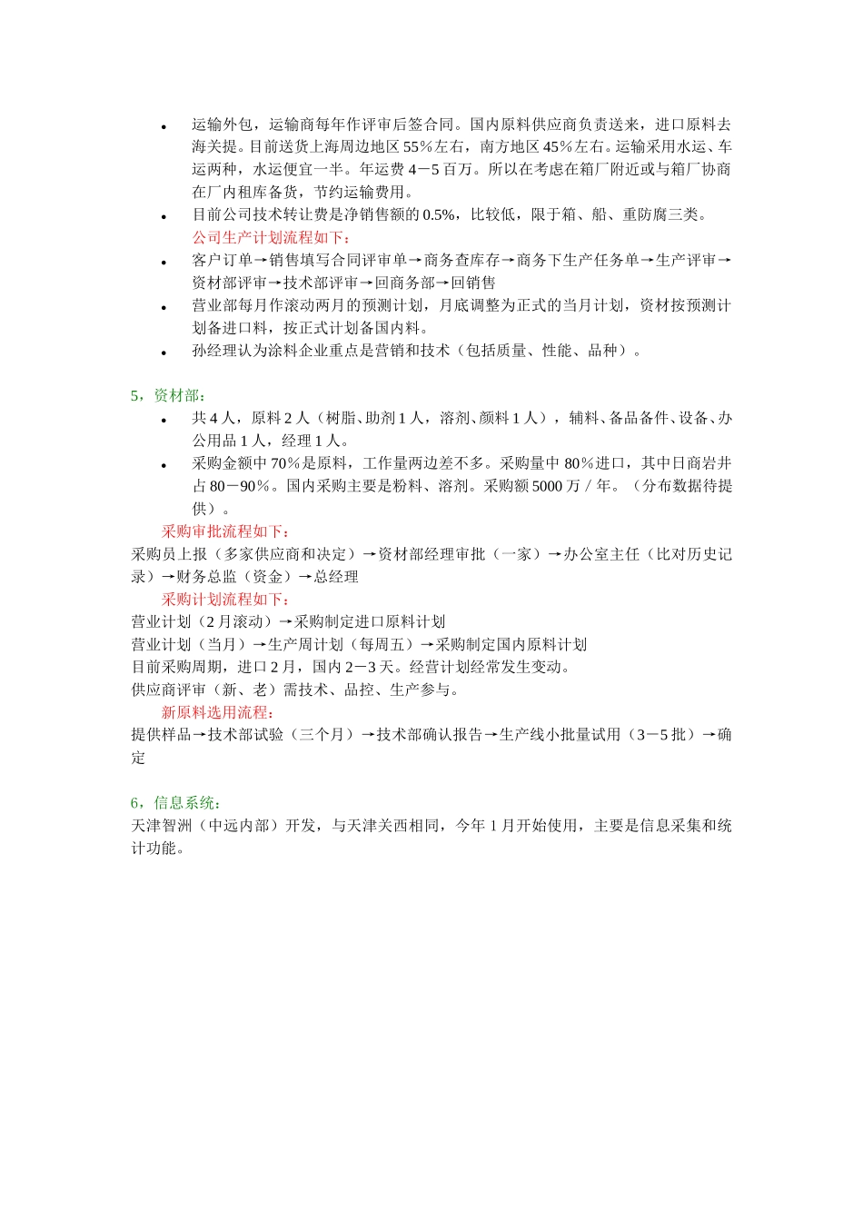 上海关西访谈纪要-杨海茵.doc_第3页