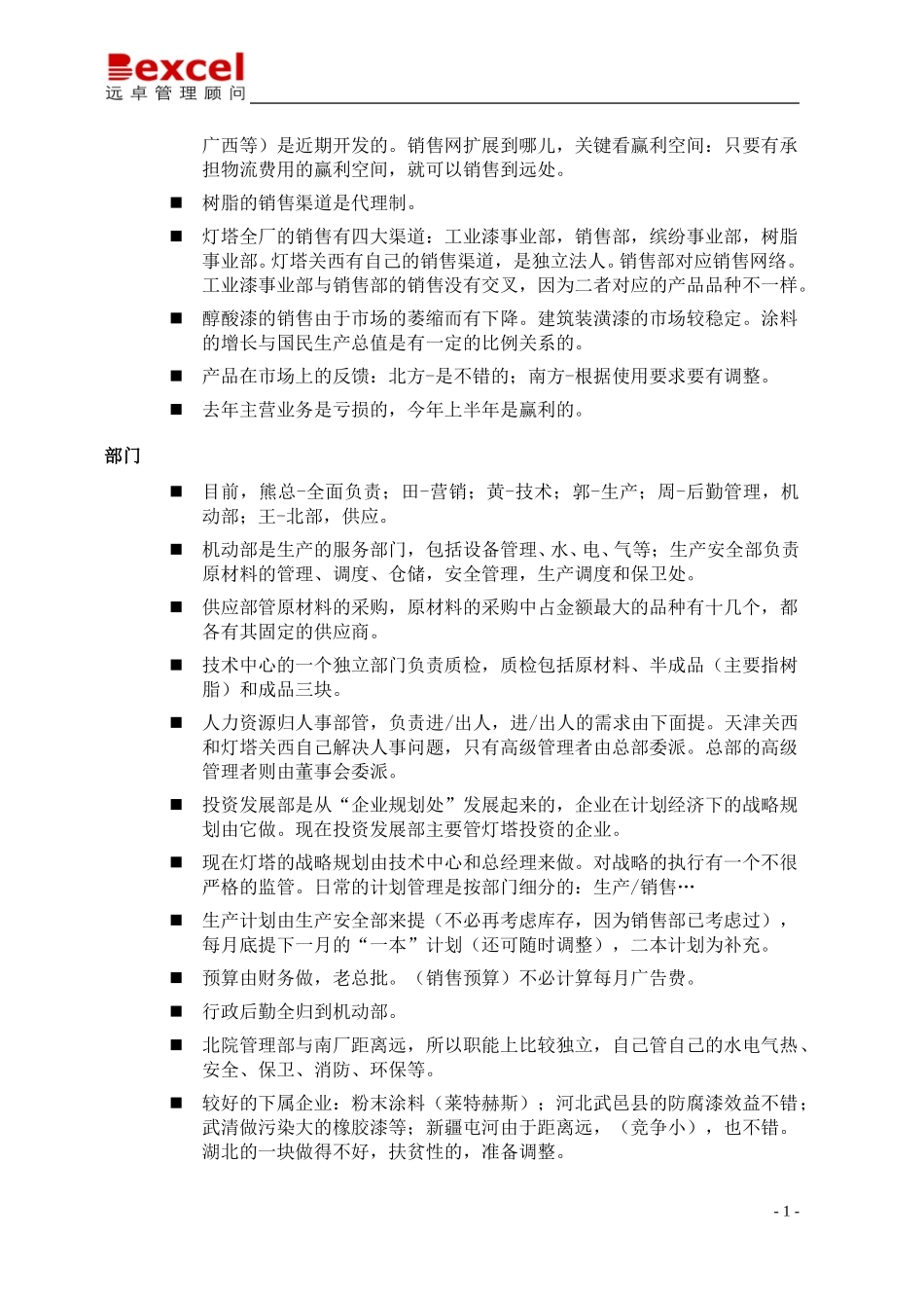 09-06-中远-灯塔-远卓会议纪要-徐捷.doc_第2页