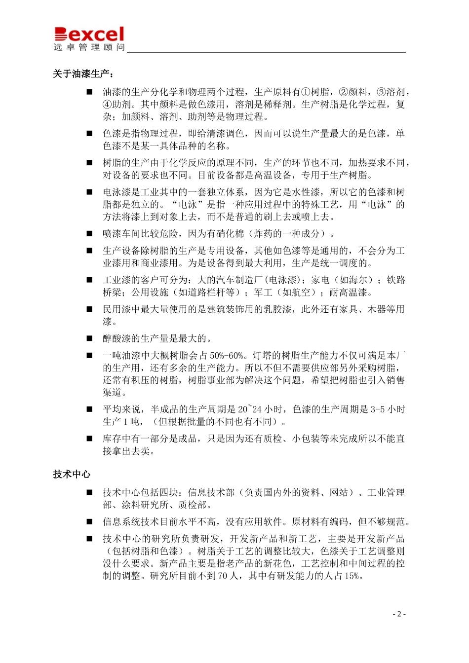 09-06-中远-灯塔-远卓会议纪要-徐捷.doc_第3页