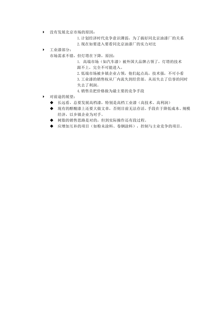 09-12灯塔关西中方负责人—李寿蓝-NYH.doc_第2页