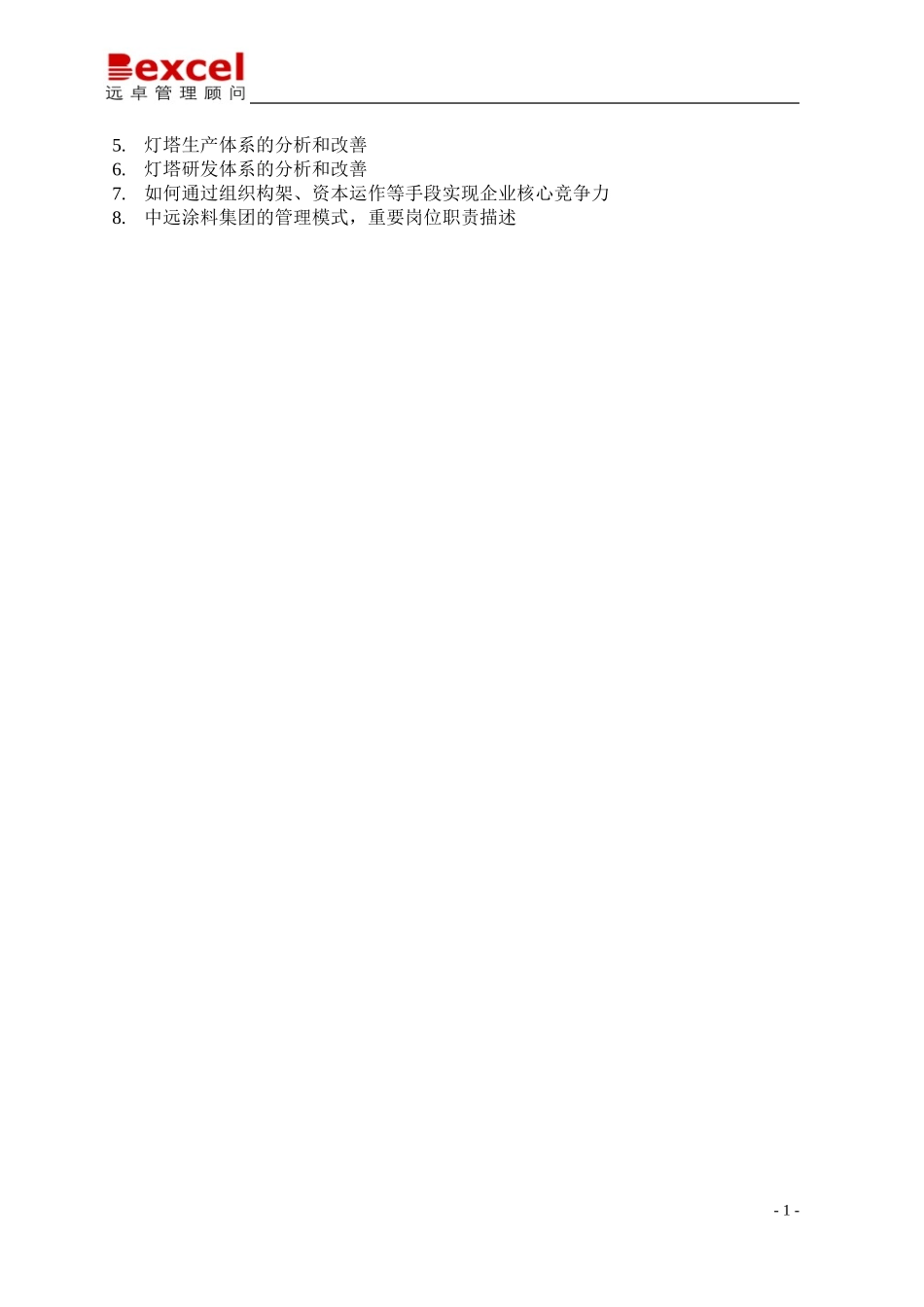 09-14-中远王总、张总访谈纪要-陶宽.doc_第2页