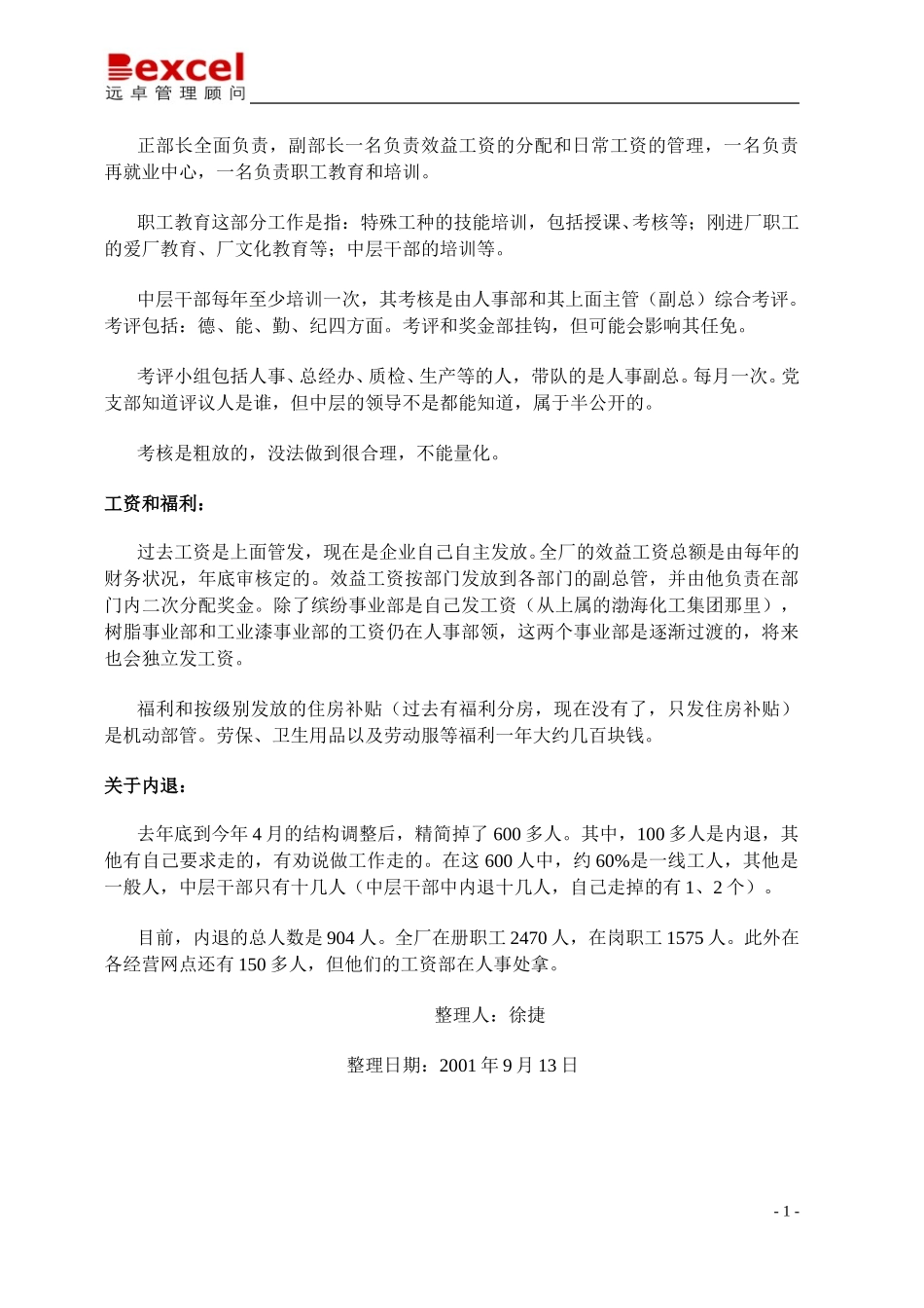 09-13-灯塔人事部访谈纪要-徐捷.doc_第2页