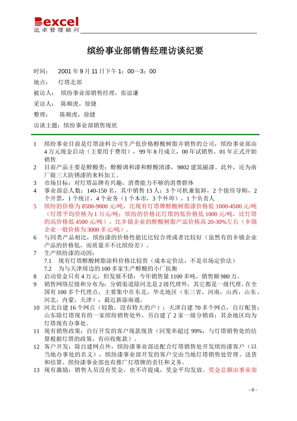 09-11营销组-灯塔缤纷事业部-陈顺虎,徐捷.doc_第1页