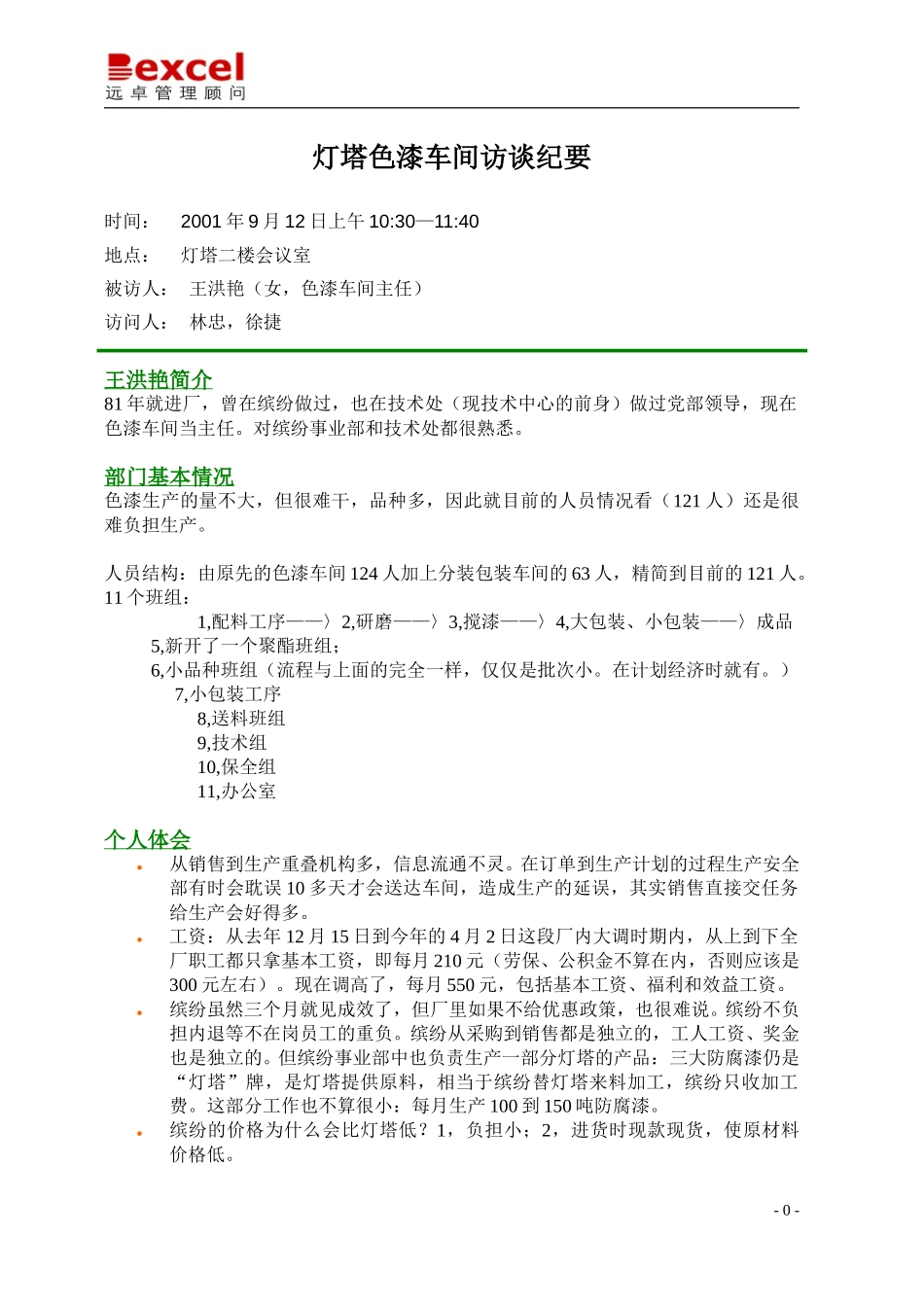 9-12-色漆车间-徐.doc_第1页