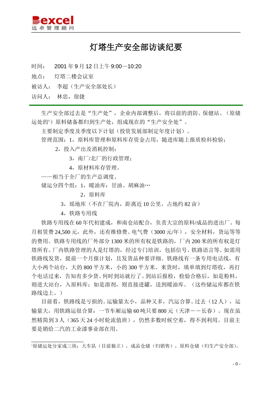 9-12-生产安全部-徐.doc_第1页