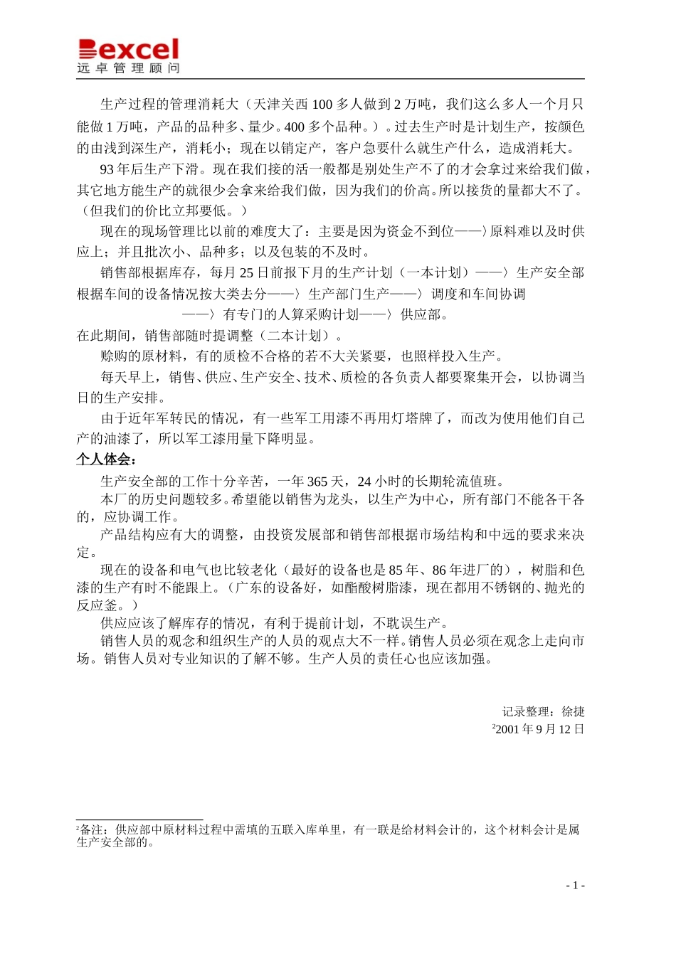 9-12-生产安全部-徐.doc_第2页