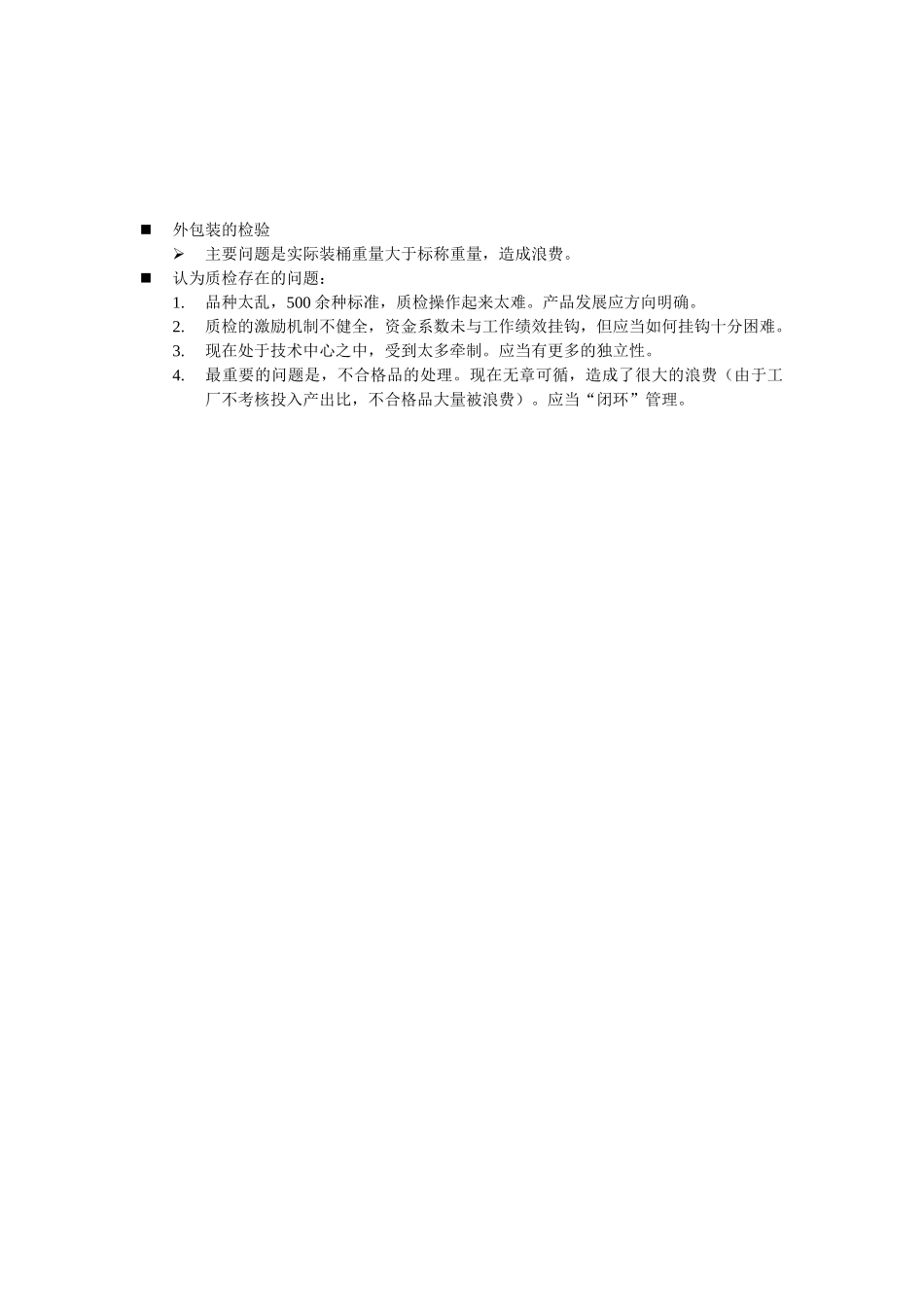 9-13-质检科访谈记录-NYH.doc_第2页