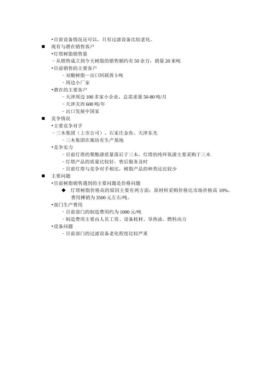 09-11树脂事业部销售经理—于宗惠访谈whb.doc_第2页