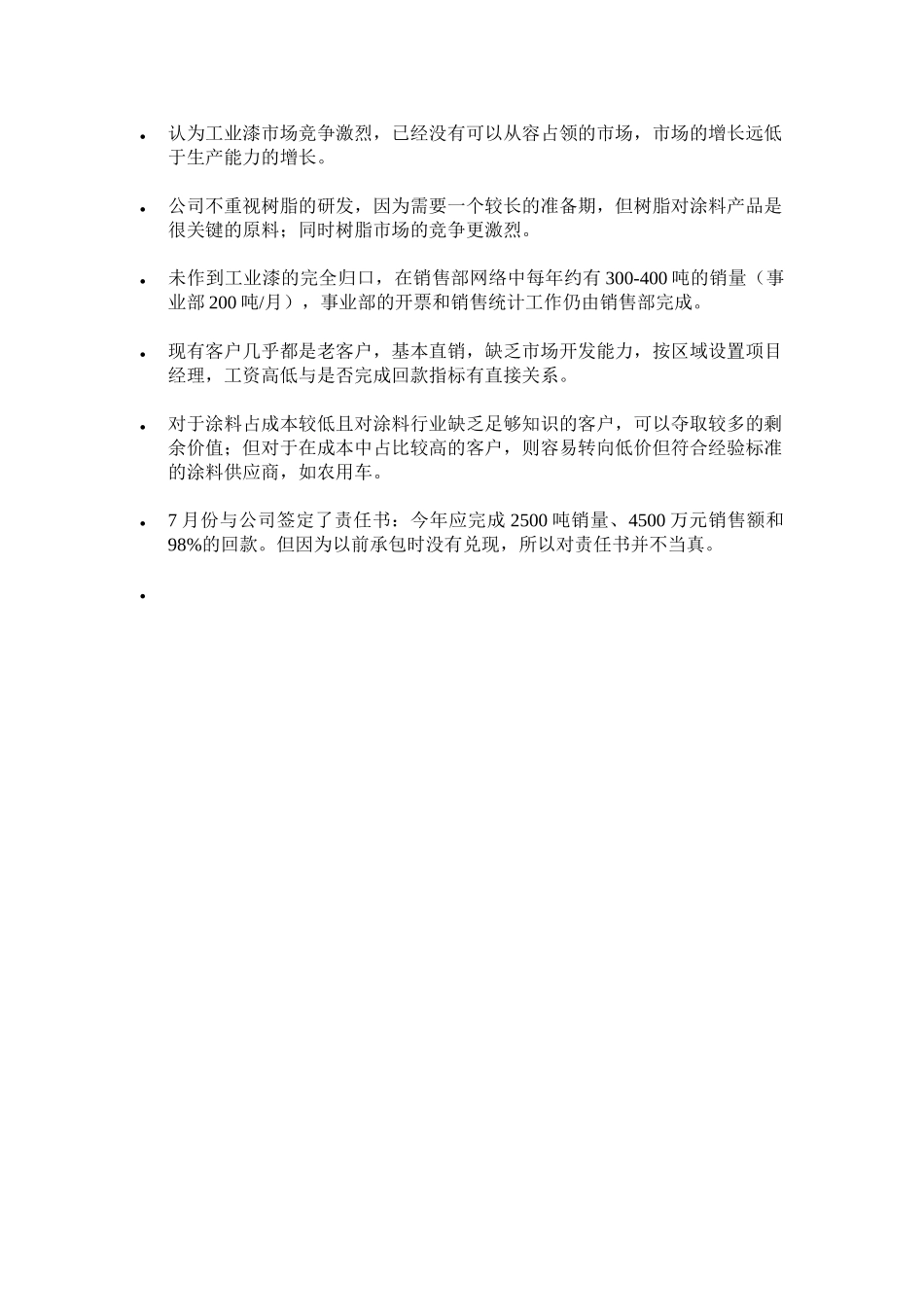 9-11-工业漆事业部崔总访谈报告-林忠.doc_第2页