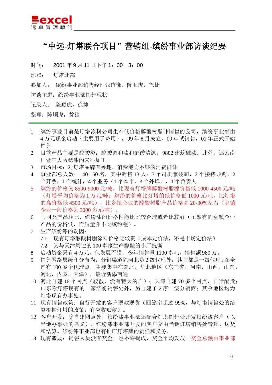 09-11营销组-灯塔缤纷事业部-陈顺虎,徐捷.doc_第1页