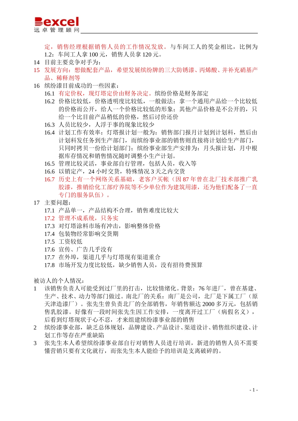 09-11营销组-灯塔缤纷事业部-陈顺虎,徐捷.doc_第2页