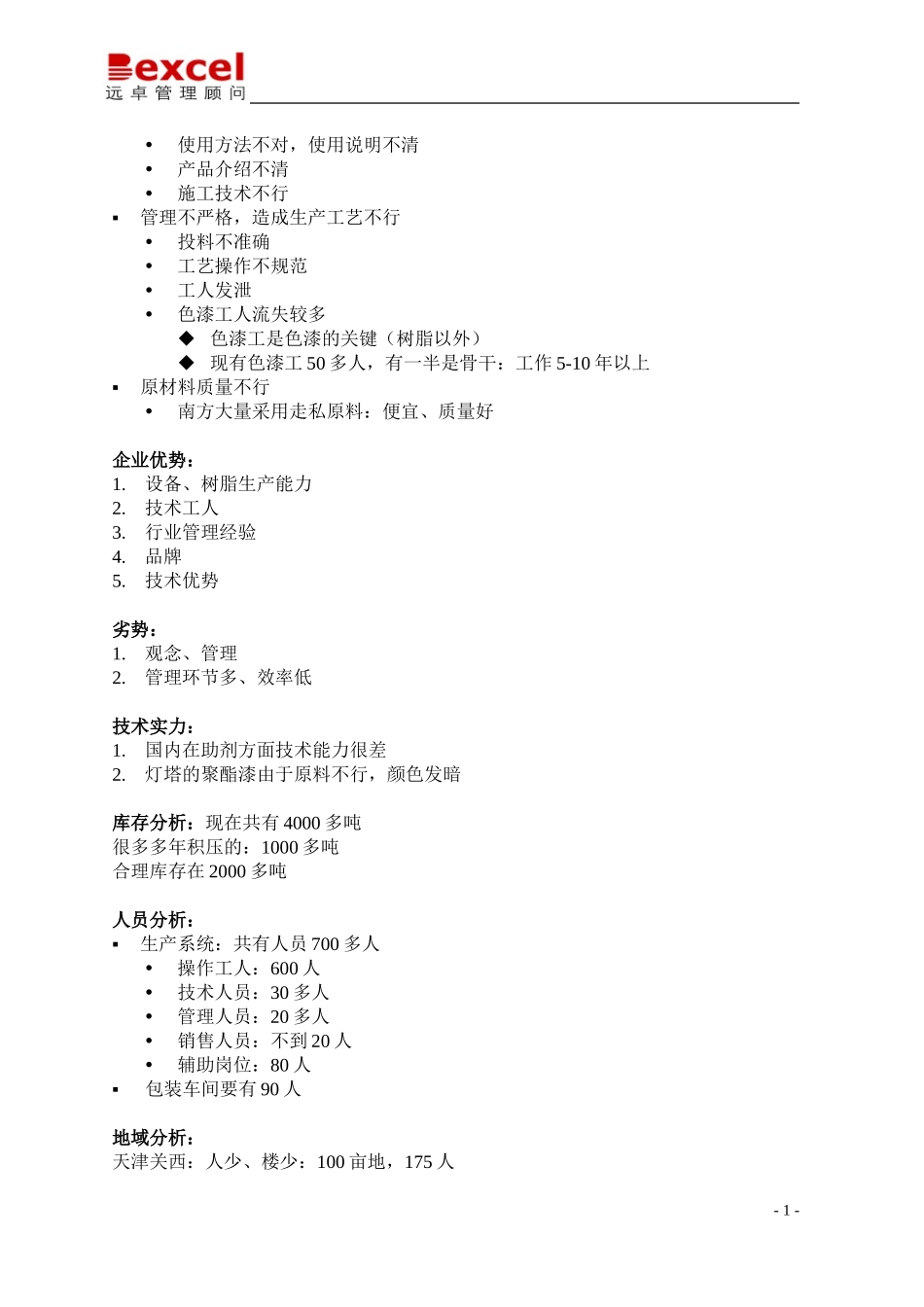 09-26-灯塔生产副总访谈纪要-陶宽.doc_第2页