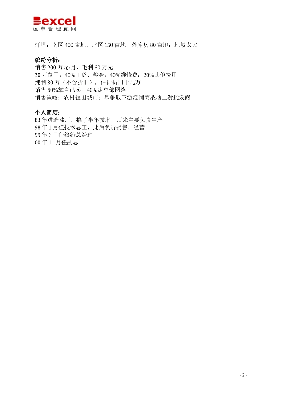 09-26-灯塔生产副总访谈纪要-陶宽.doc_第3页