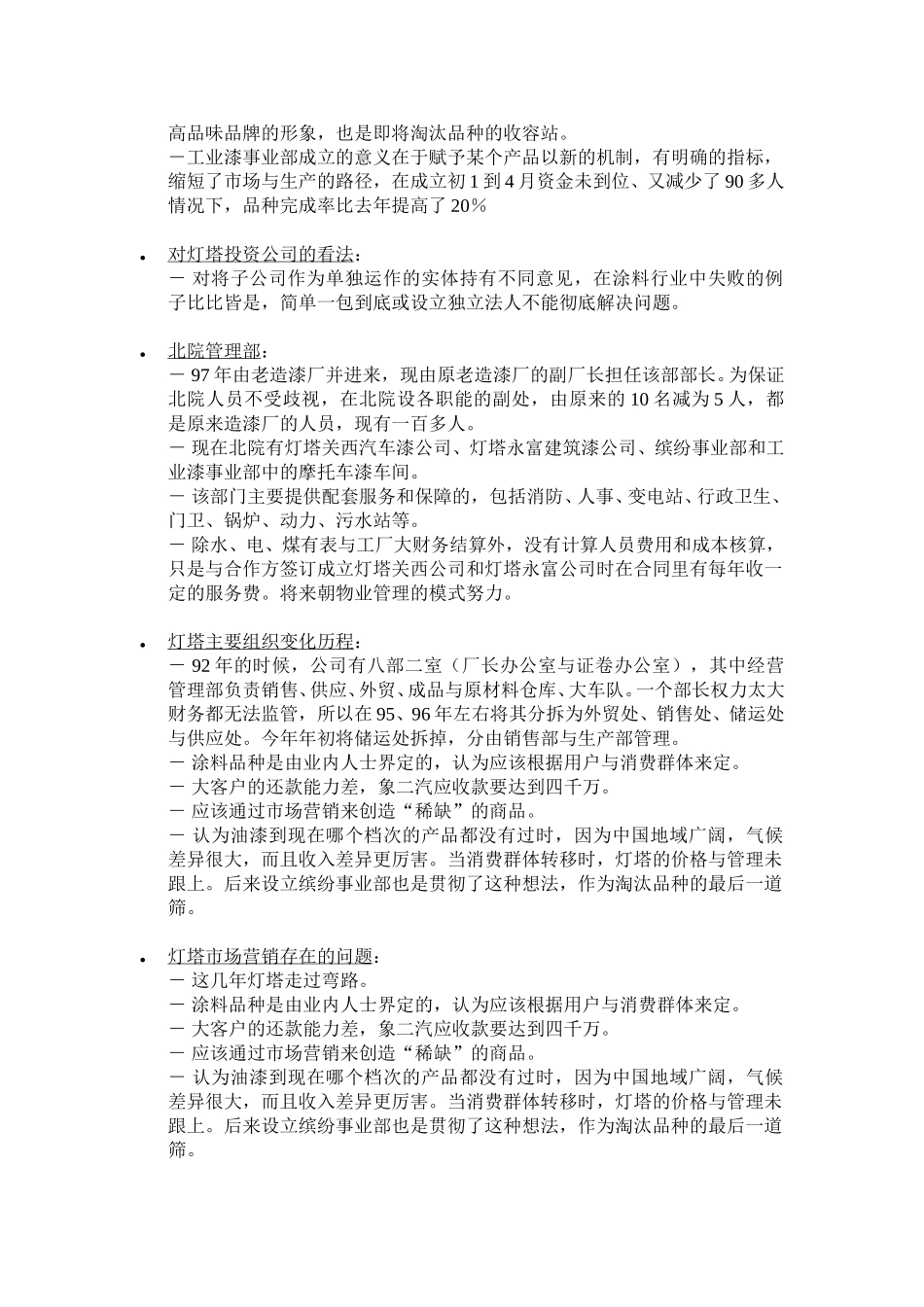 09-26-常务副总访谈报告-ZXS.doc_第2页
