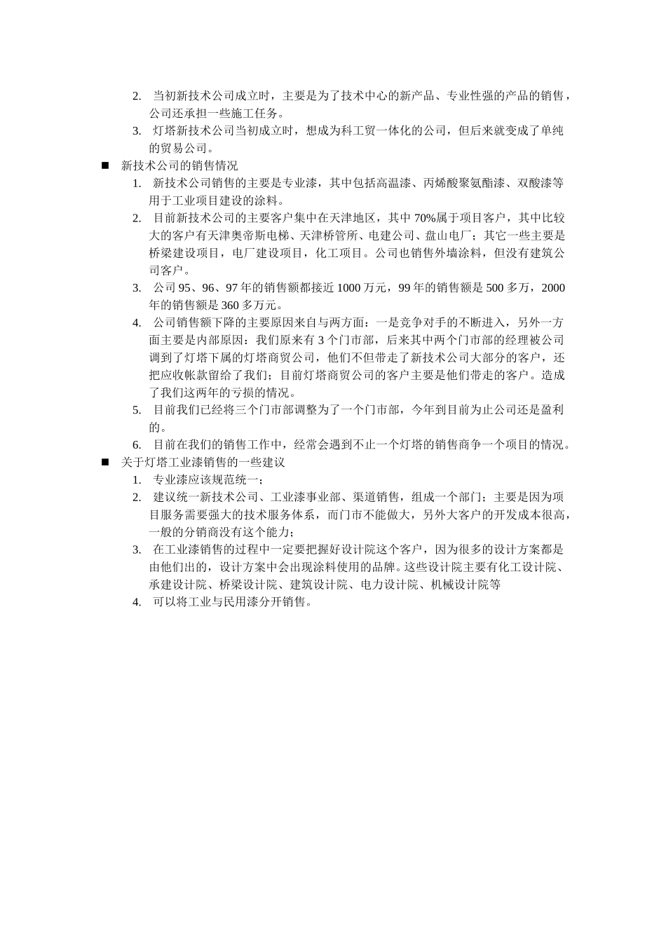 09-27灯塔新技术公司经理—赵明山whb.doc_第2页