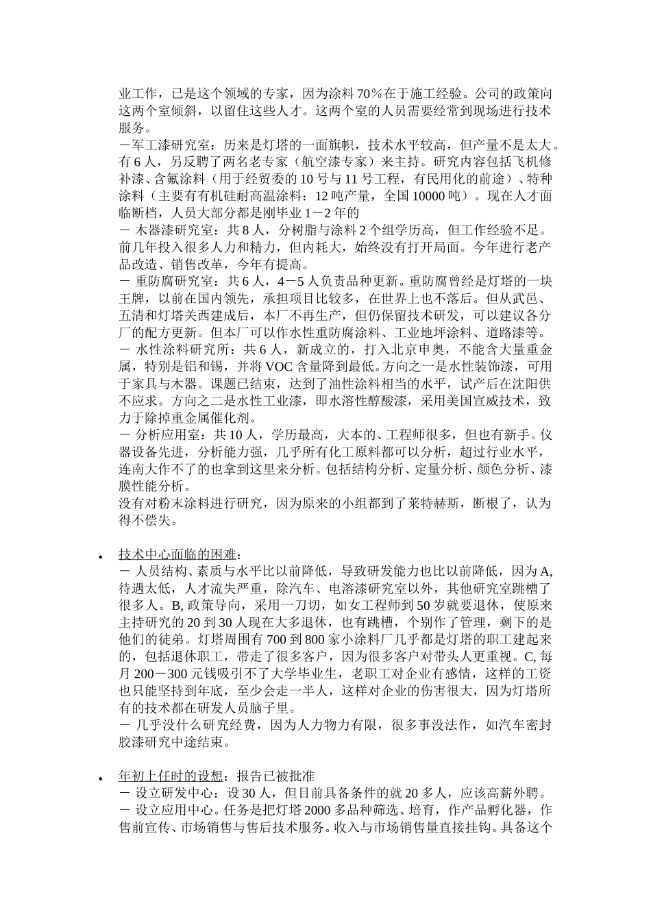 09-27-技术中心主任访谈报告-ZXS.doc_第2页