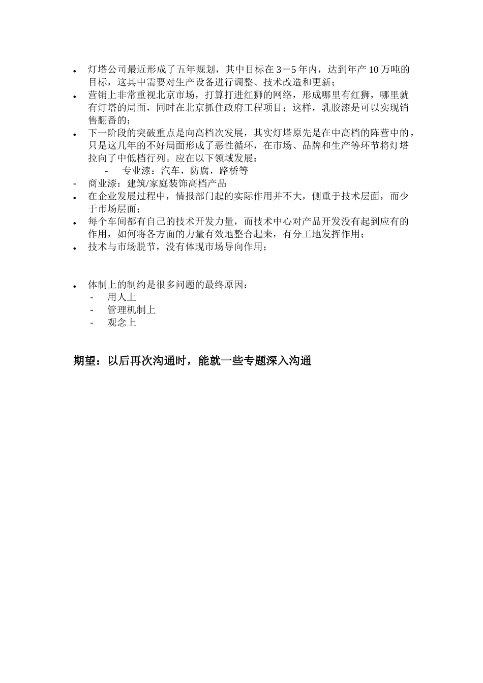 9-12熊总访谈总结_林忠.doc_第2页