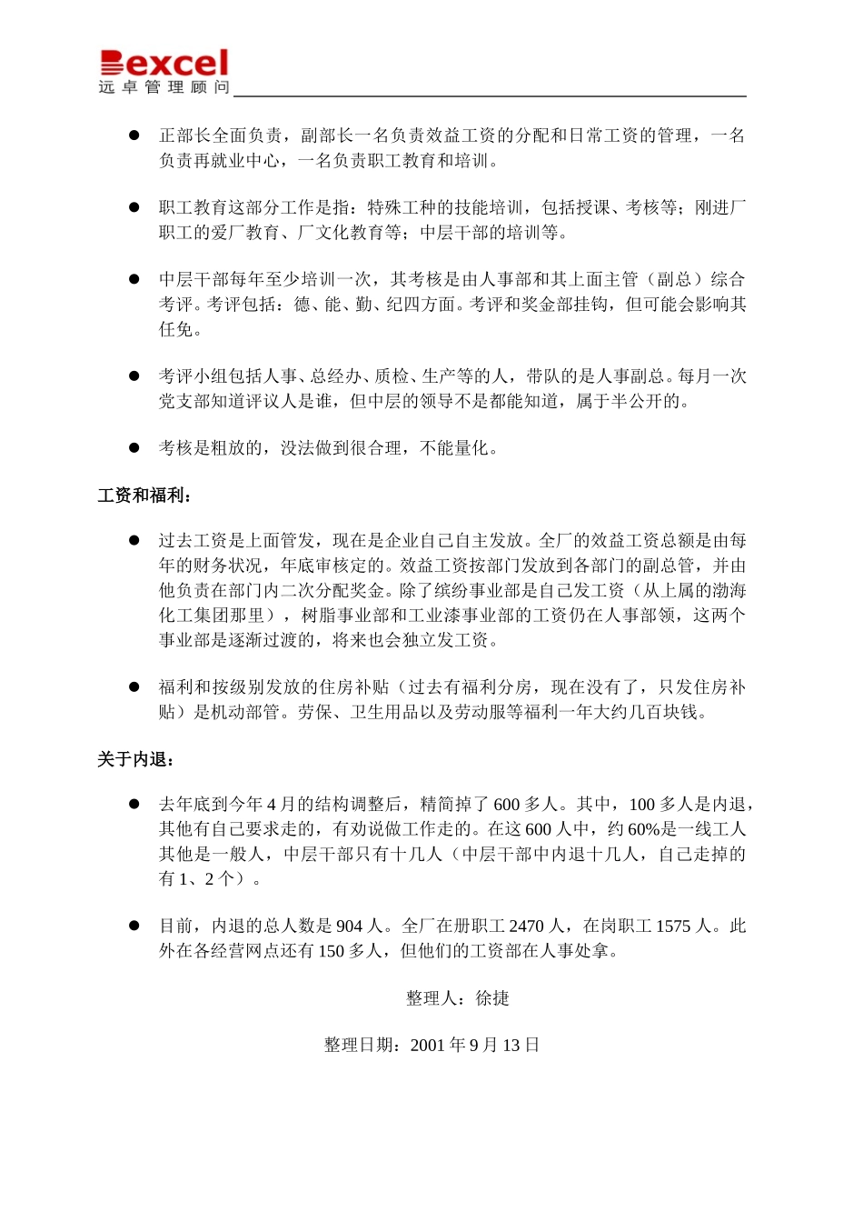 09-13-灯塔人事部访谈纪要-徐捷.doc_第2页