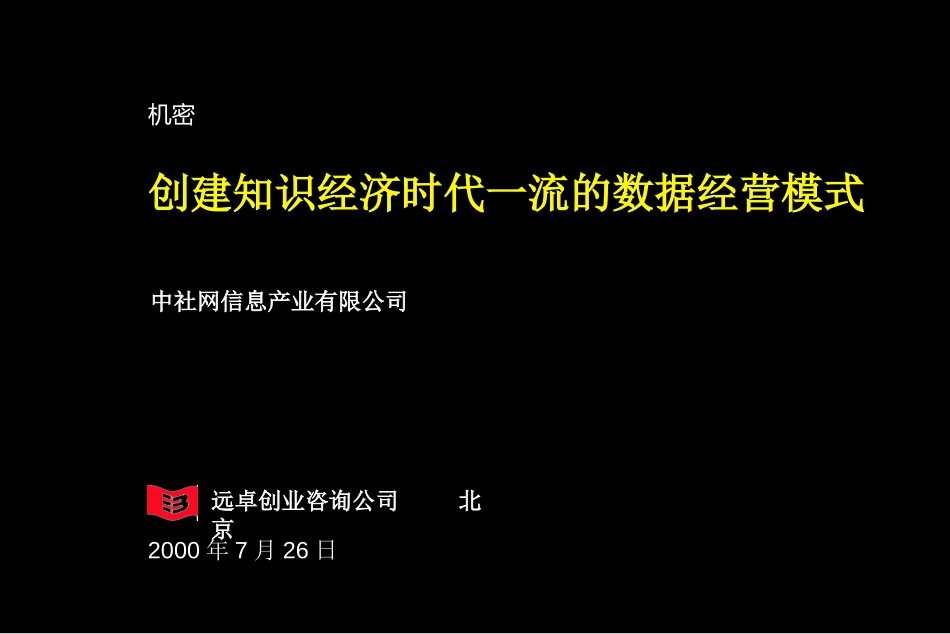 中社网平台项目建议书.ppt_第1页