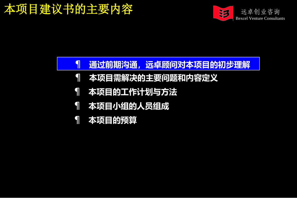 中社网平台项目建议书.ppt_第3页