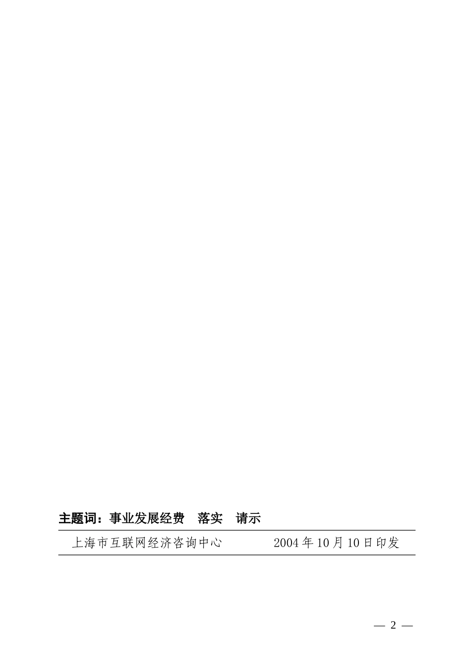 沪互咨[2004]27号资金资助请示.doc_第2页