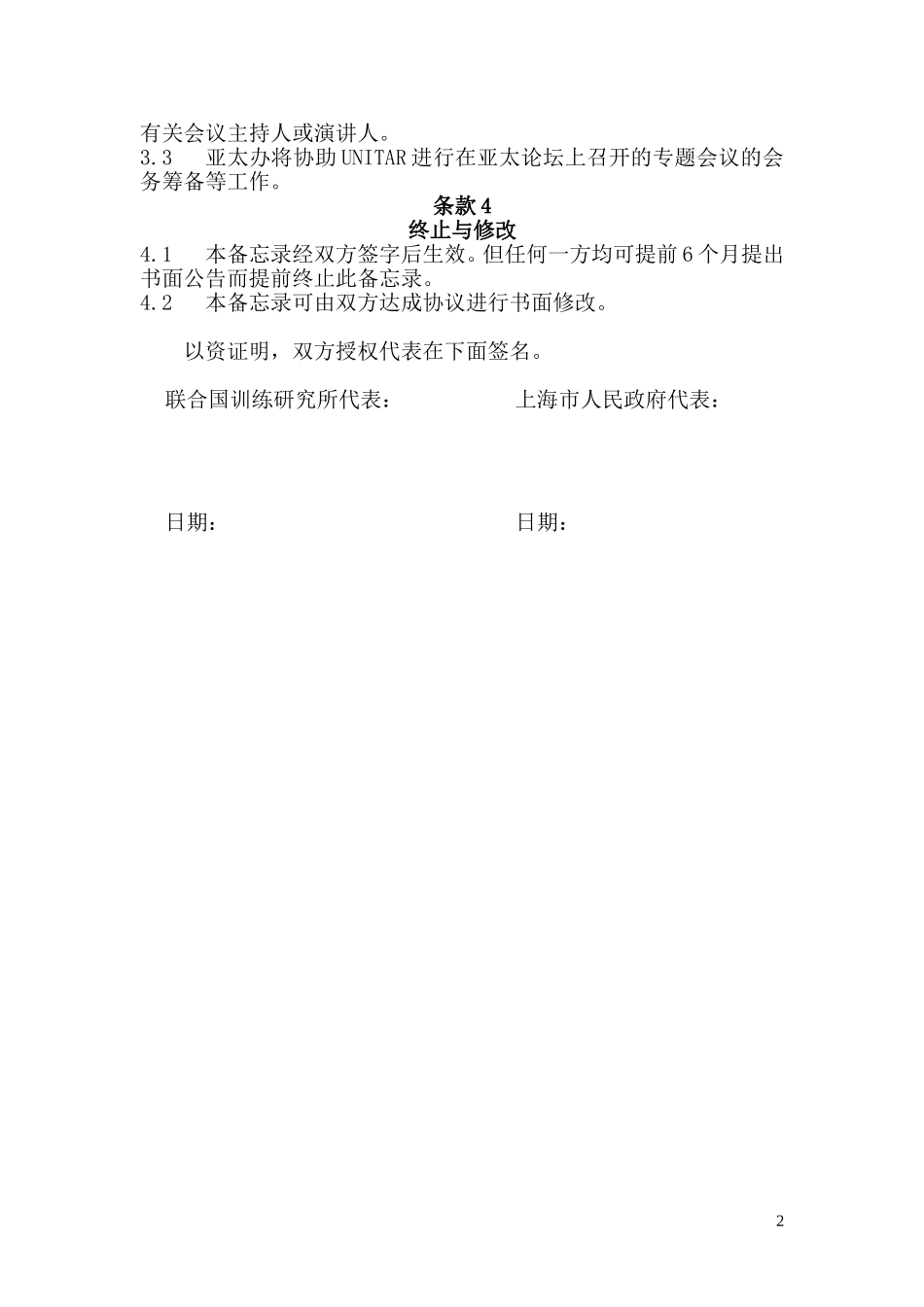 沪互咨[2005]4号附件.doc_第2页