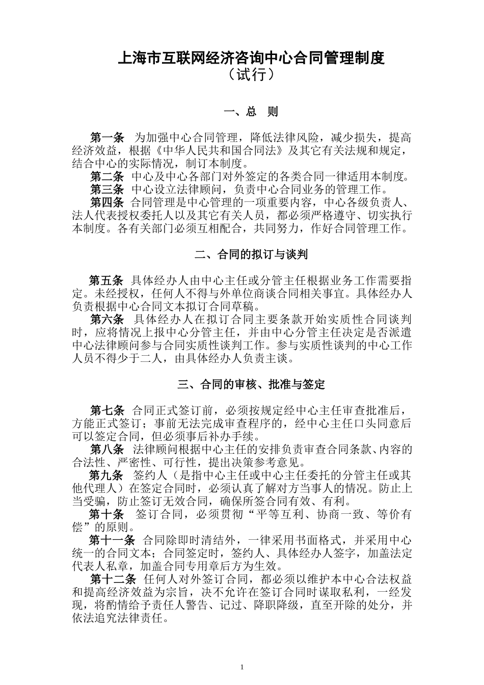 沪互咨[2005]6号附件.doc_第1页