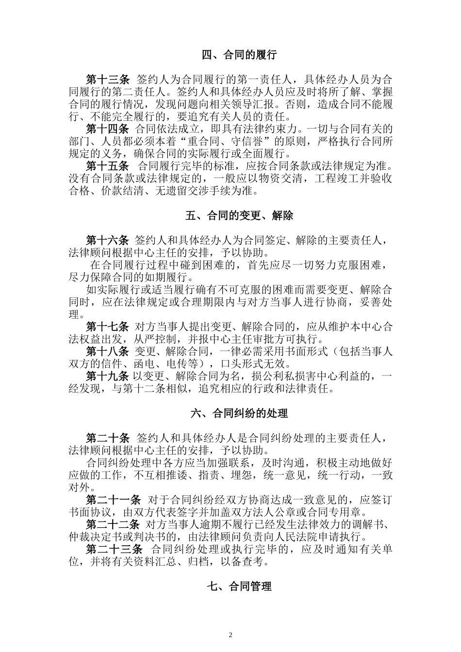 沪互咨[2005]6号附件.doc_第2页