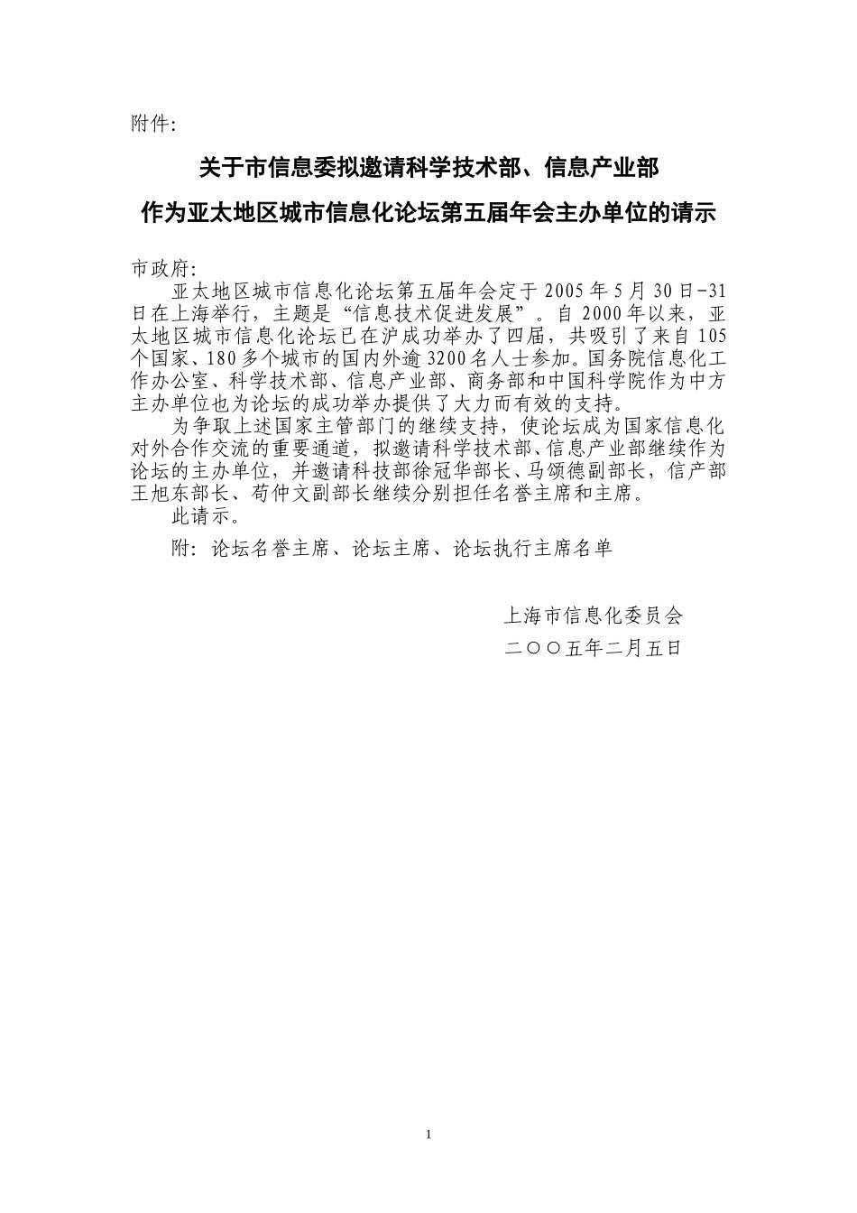 沪互咨[2005]7号文件附件.doc_第1页