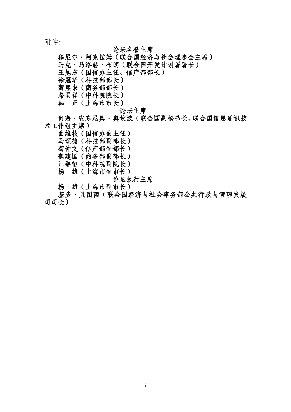 沪互咨[2005]7号文件附件.doc_第2页