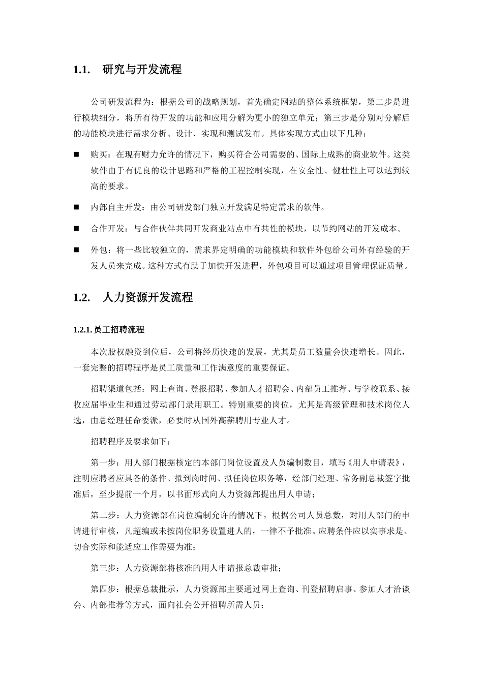 Fanso流程说明.doc_第3页