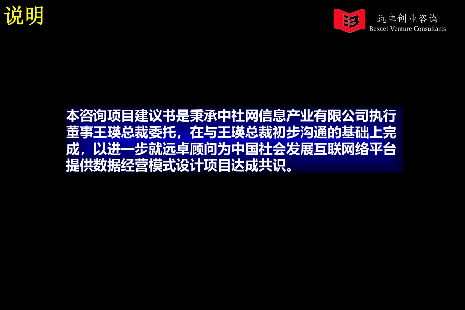 中社网平台项目建议书.ppt_第2页