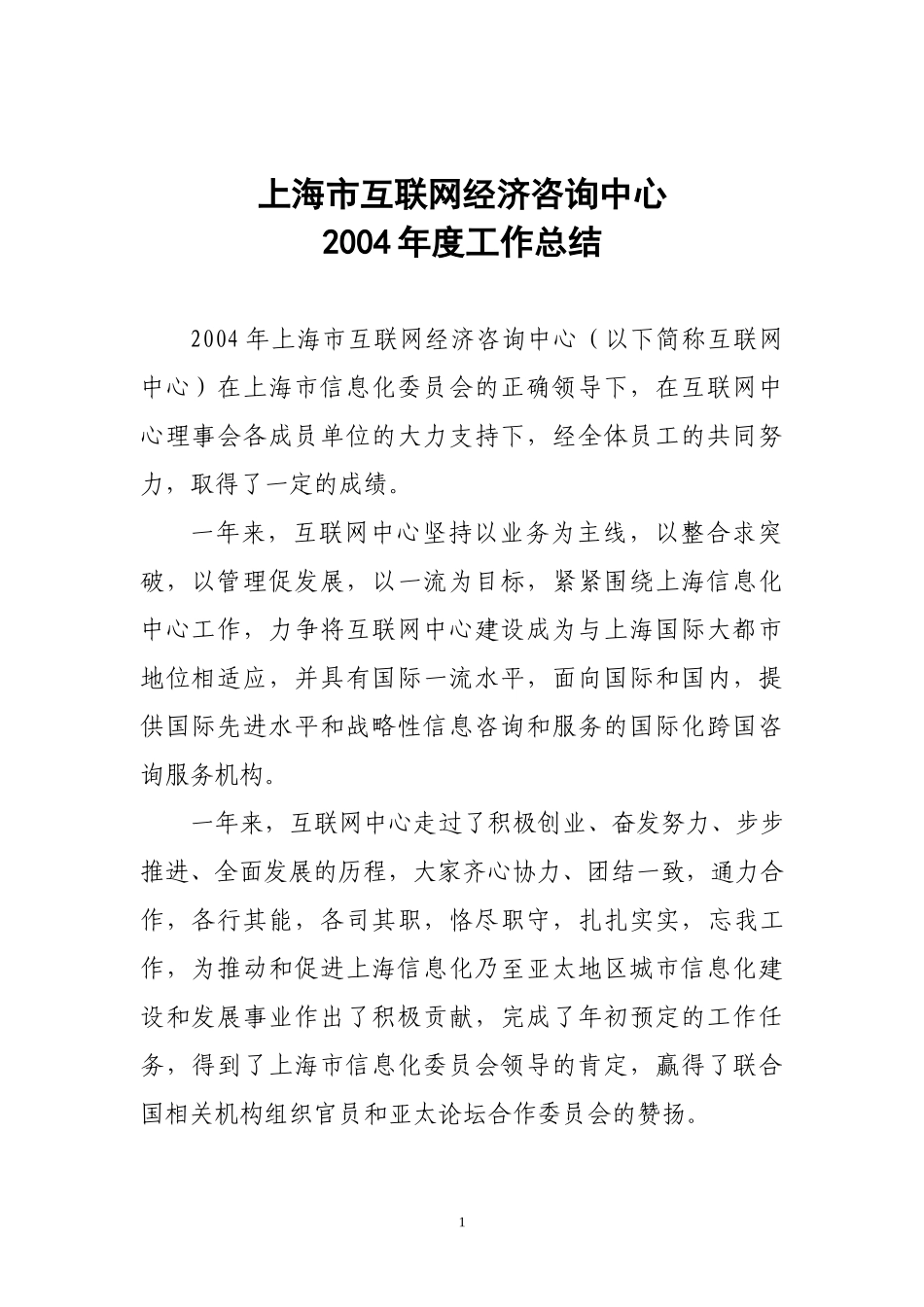 中心2004年度工作总结修改稿.doc_第1页