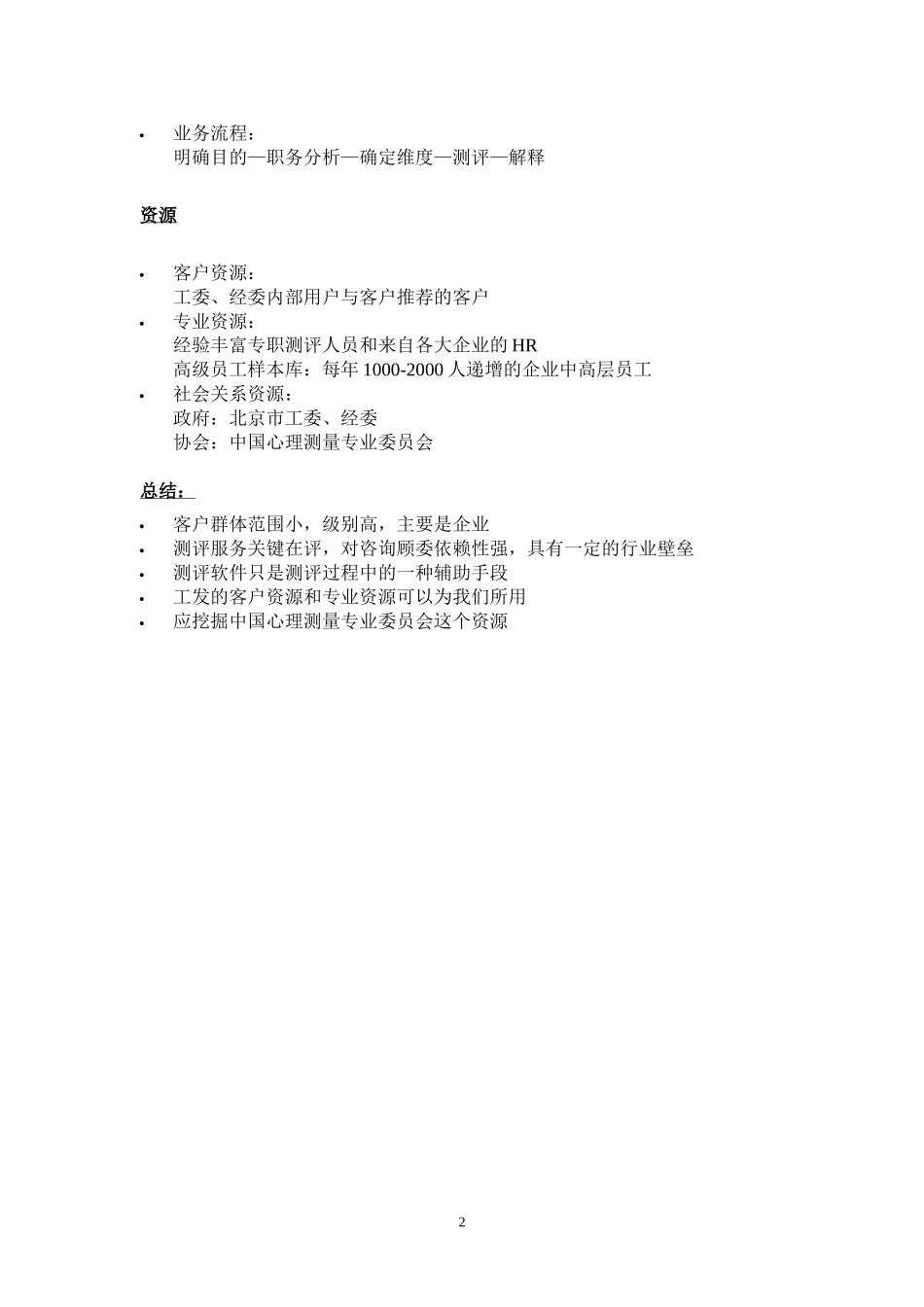 北京工业发展咨询公司访谈.doc_第2页