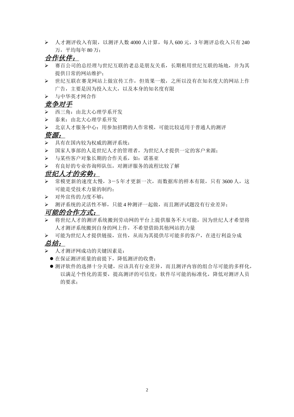 博思智联访谈总结.doc_第2页