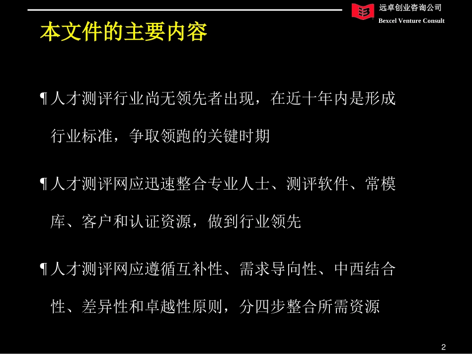 人才测评网资源整合及业务模式细化final report.ppt_第2页