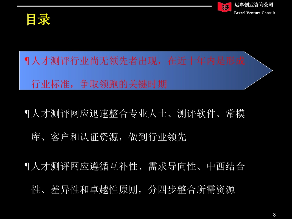 人才测评网资源整合及业务模式细化final report.ppt_第3页