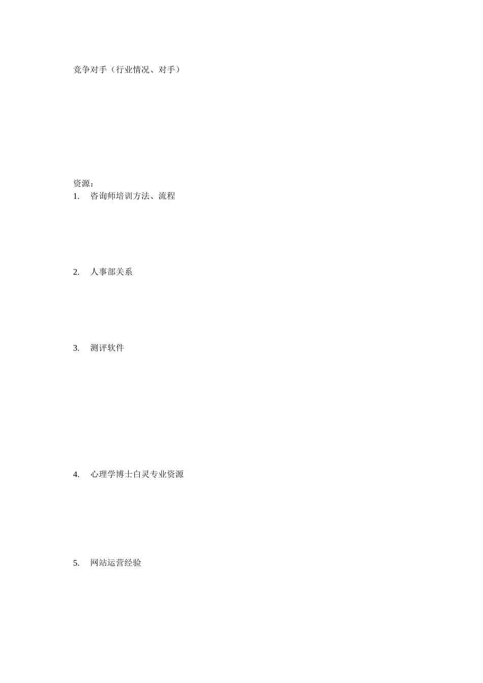 世纪人才访谈提纲.doc_第2页