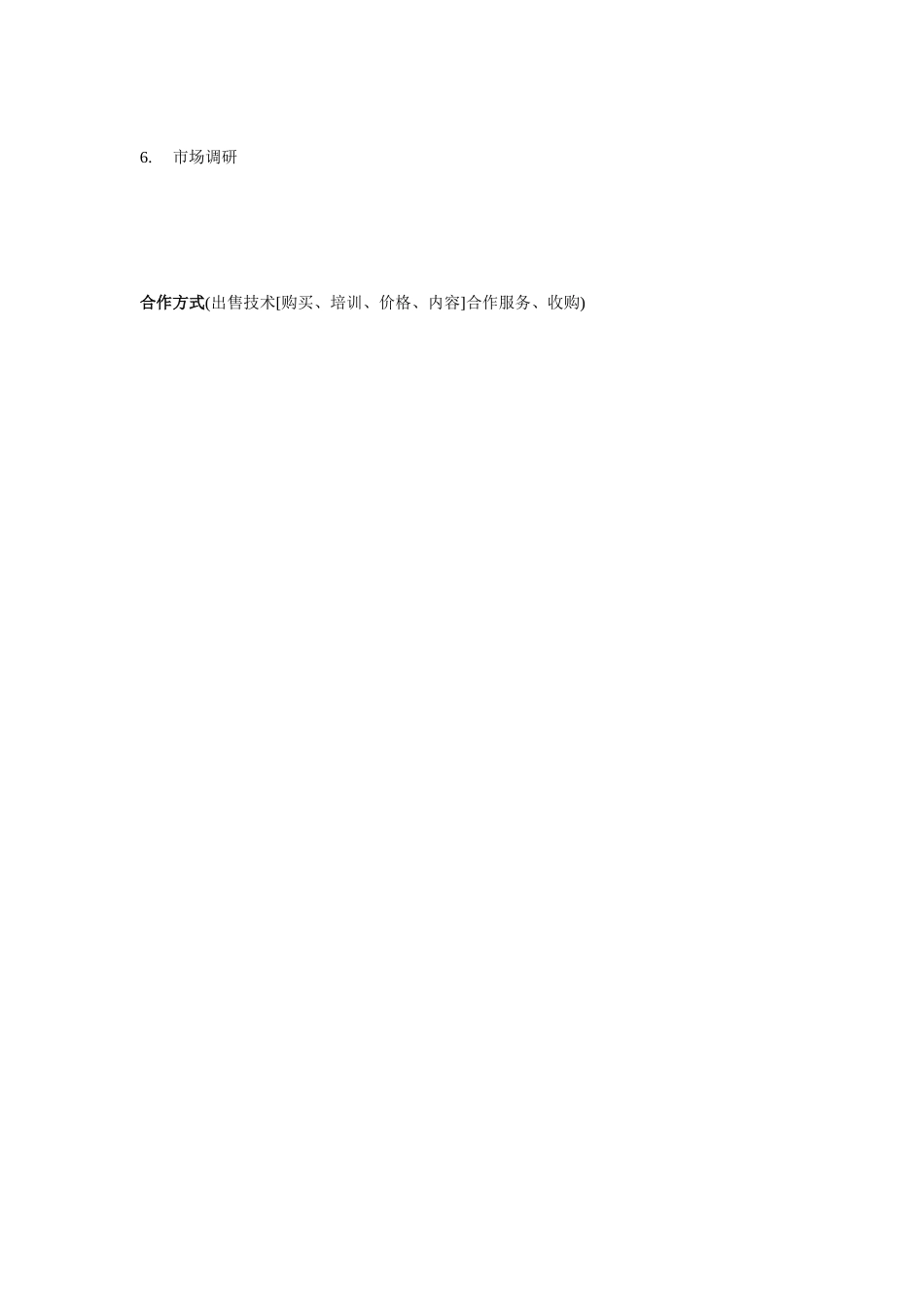 世纪人才访谈提纲.doc_第3页