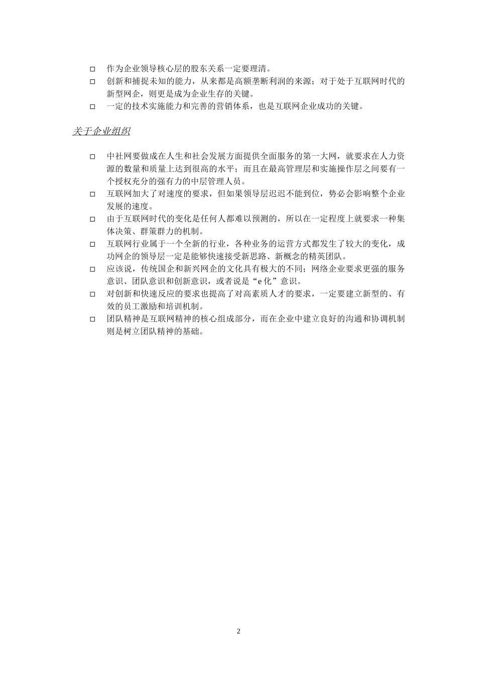 对中社网运行的观察与评论.doc_第2页