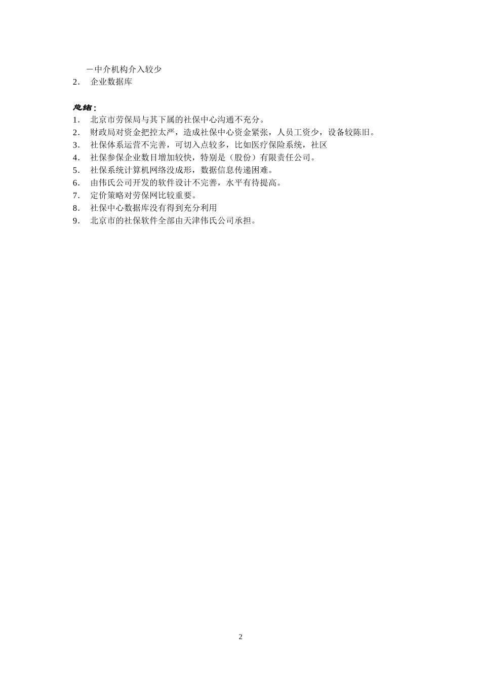 海淀区劳动局试验区社保基金管理中心.doc_第2页