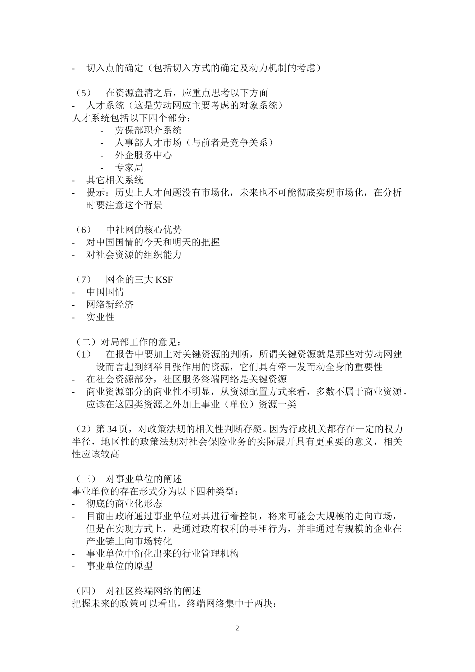 会议记录1（8月7日）.doc_第2页