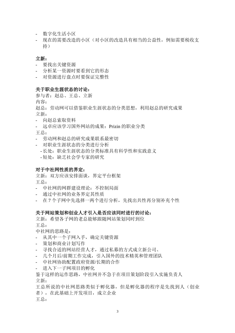 会议记录1（8月7日）.doc_第3页