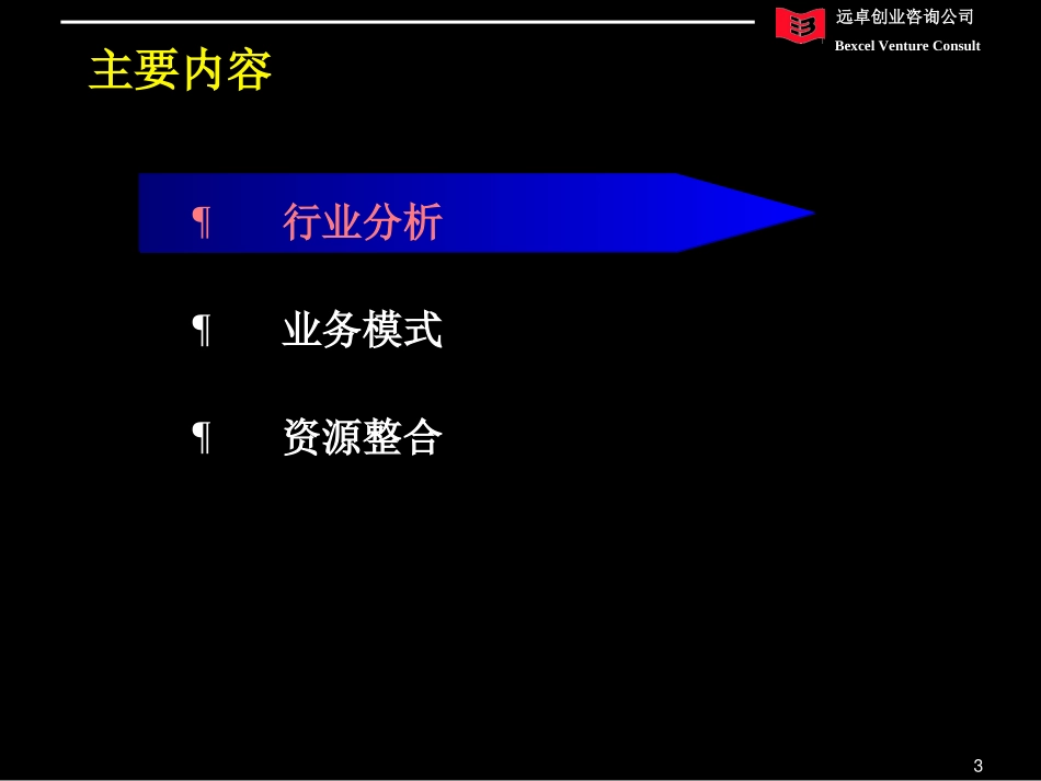 劳保网资源整合及业务模式细化2.0.ppt_第3页