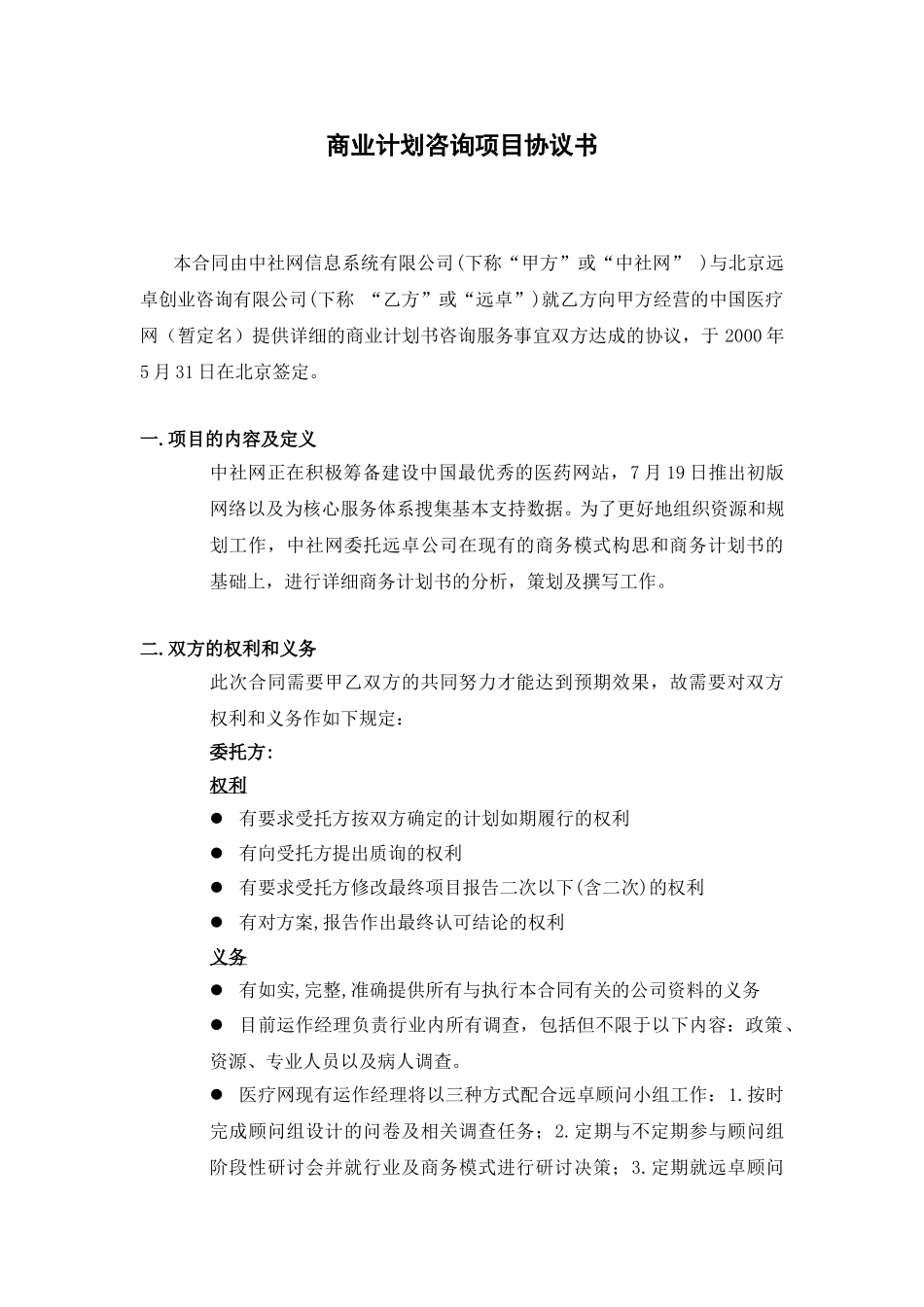 医疗合同.doc_第1页