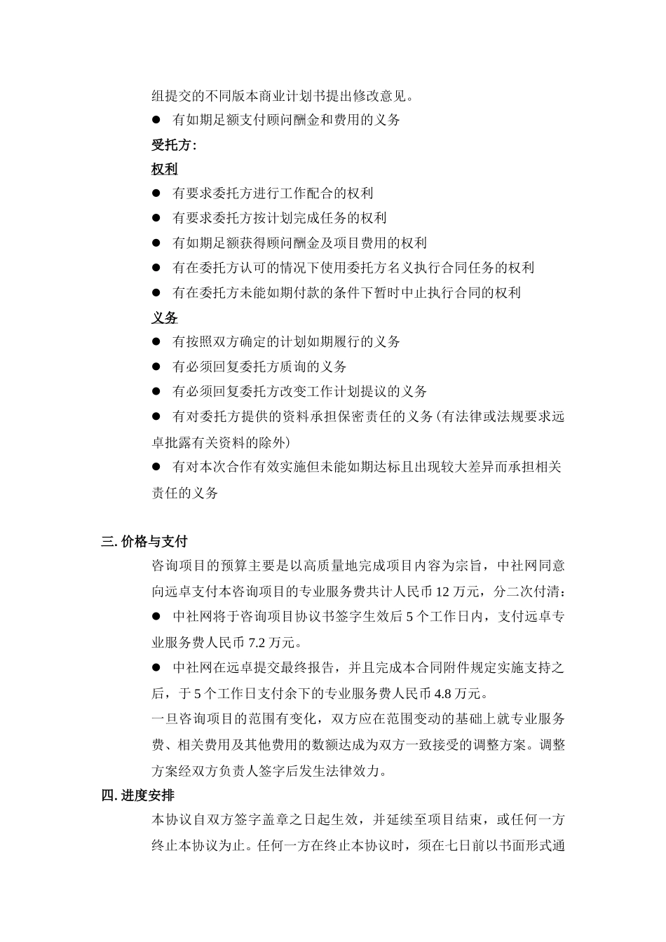 医疗合同.doc_第2页