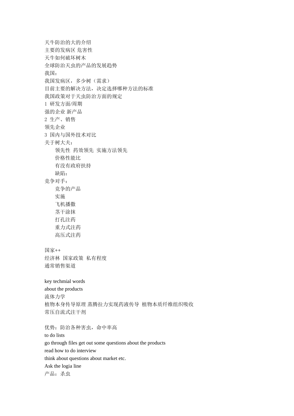 天牛防治的大的介绍.doc_第1页