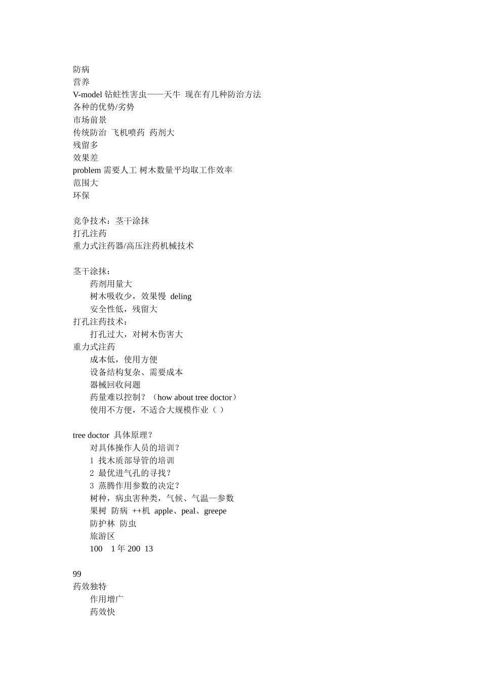 天牛防治的大的介绍.doc_第2页