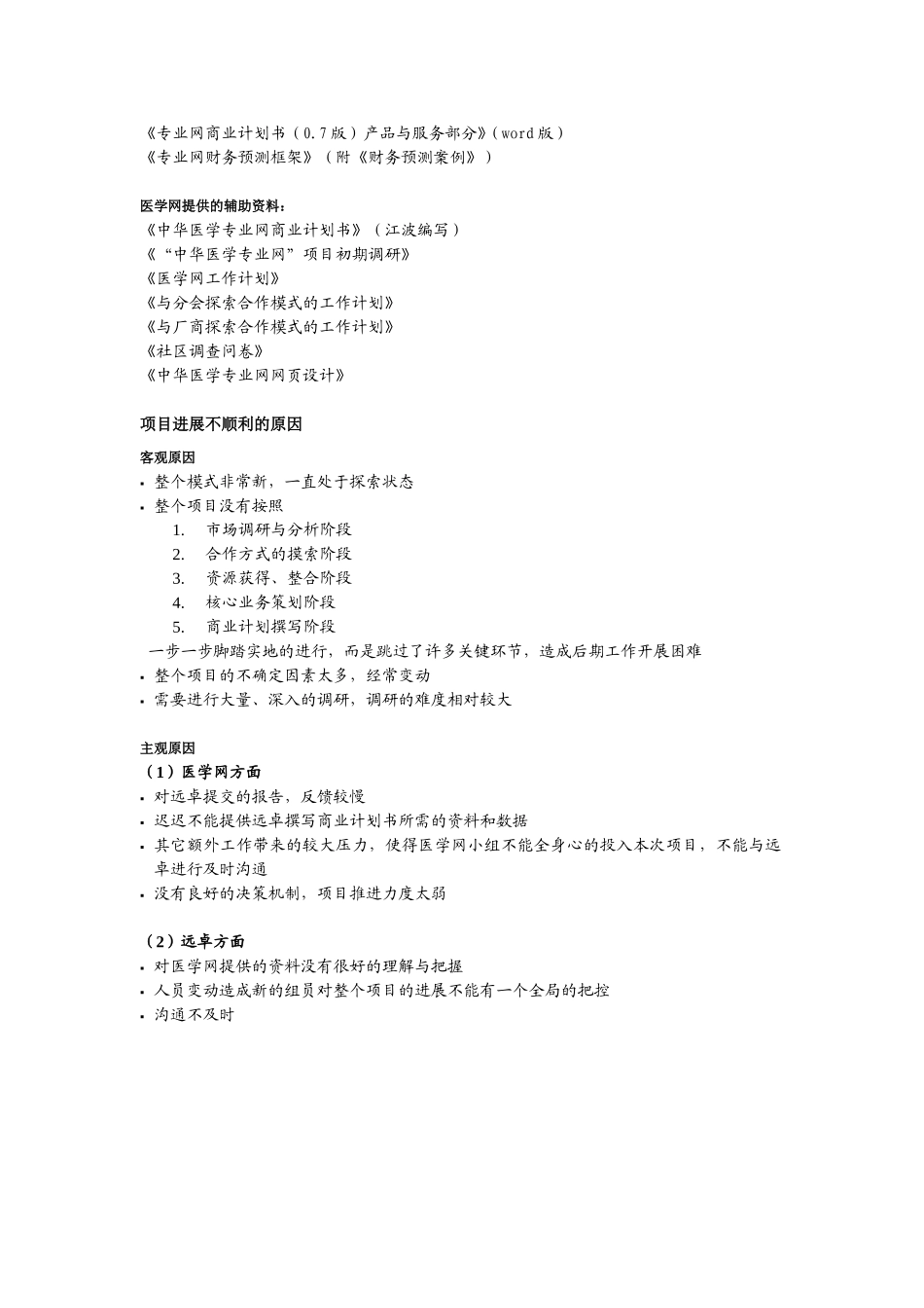 医学网二期项目总结.doc_第2页